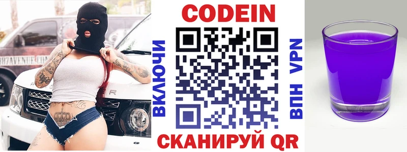 Кодеин напиток Lean (лин) Валуйки